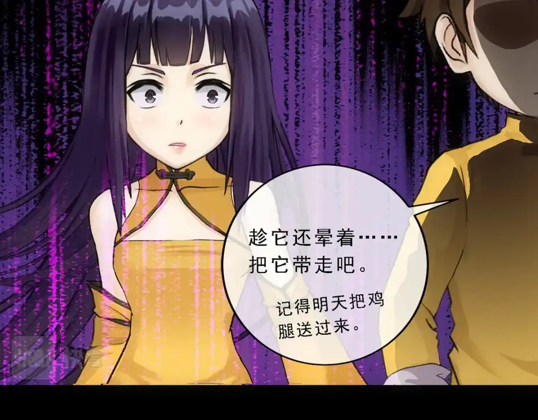 《解离妖圣》第91话 第119页