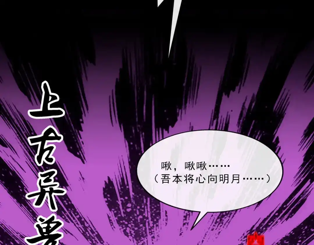 《解离妖圣》第91话 第74页