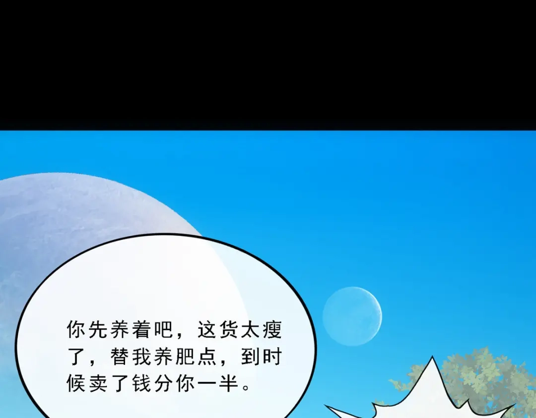 《解离妖圣》第91话 第136页