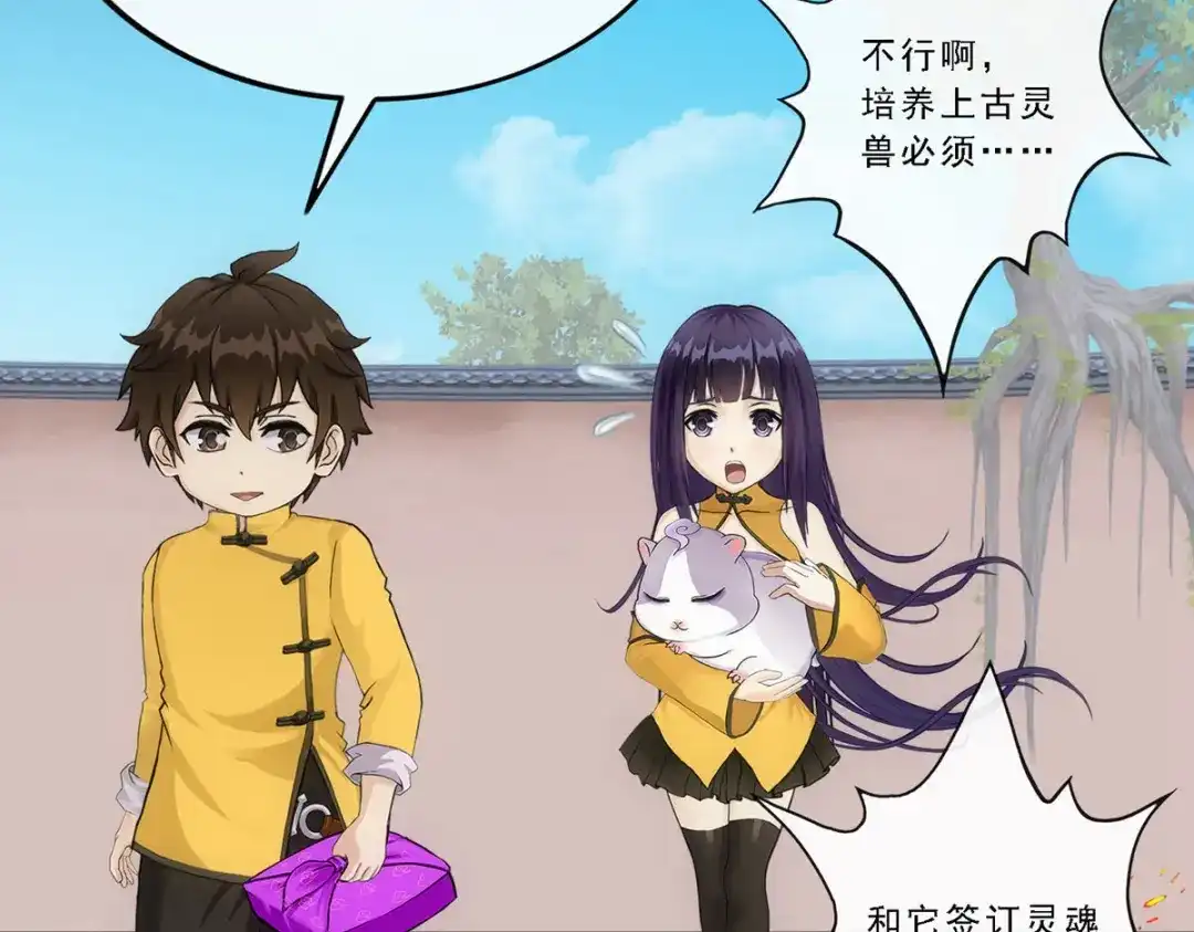 《解离妖圣》第91话 第137页