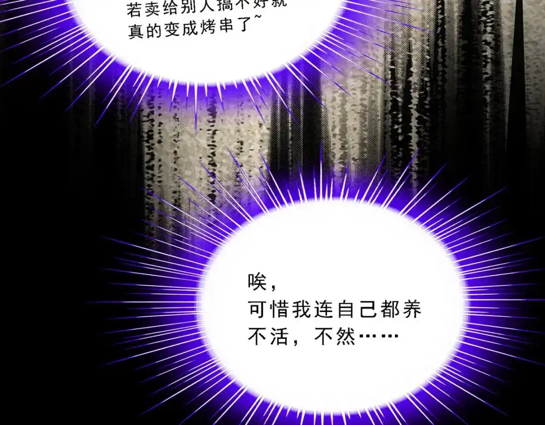 《解离妖圣》第91话 第134页