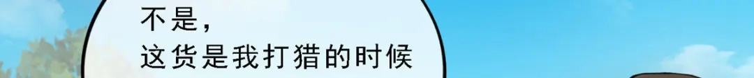 《解离妖圣》第91话 第33页