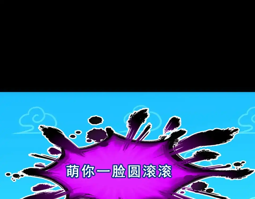 《解离妖圣》第91话 第85页