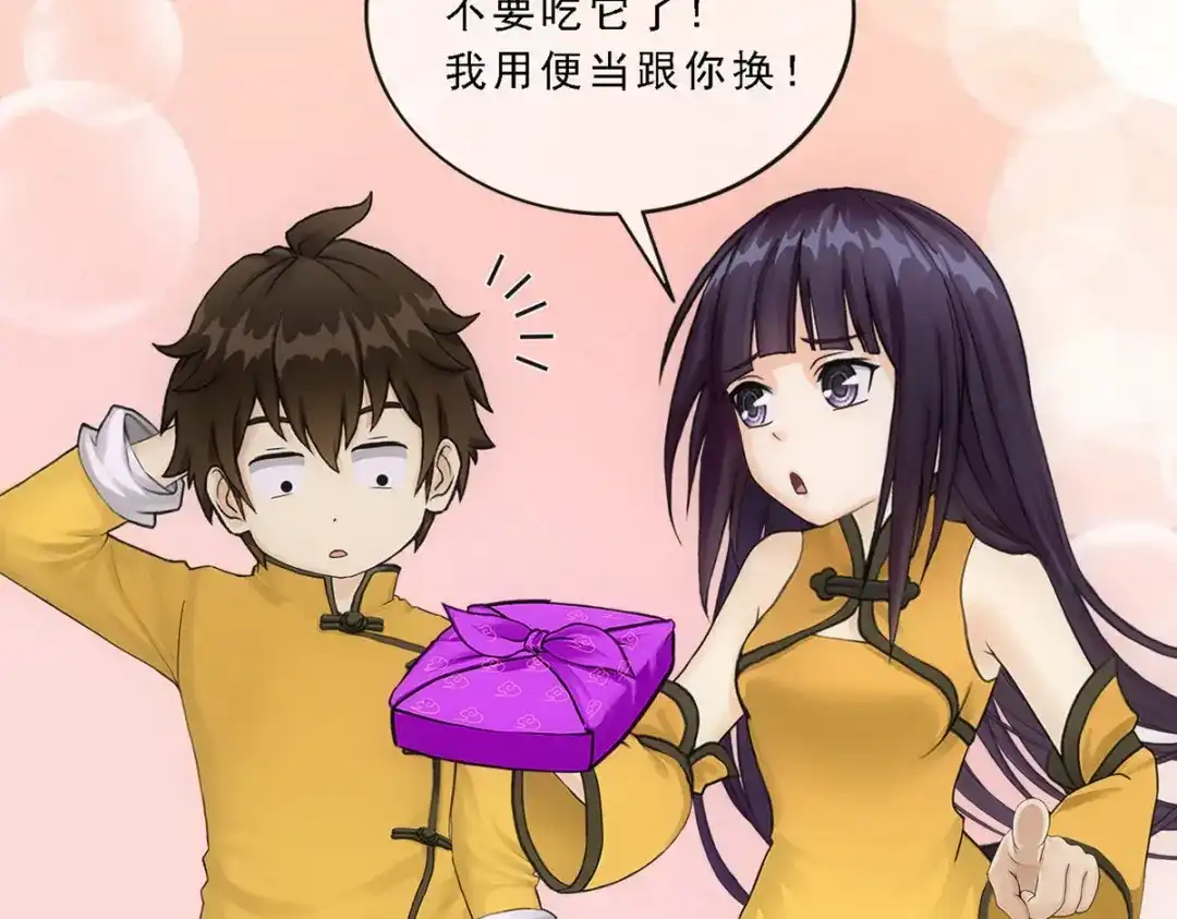 《解离妖圣》第91话 第41页