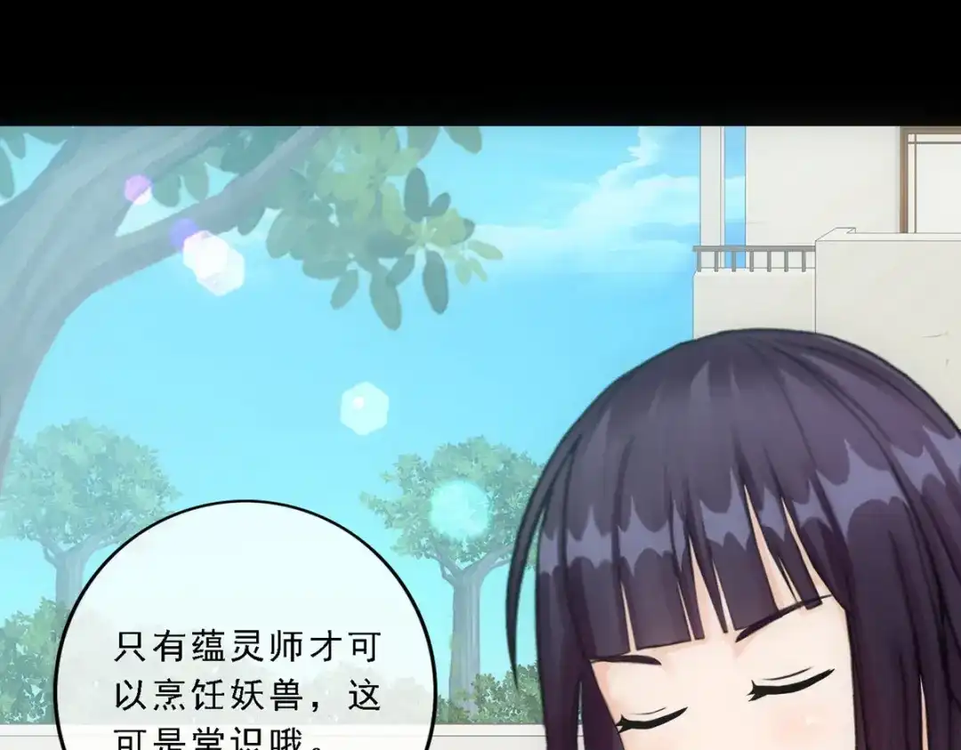 《解离妖圣》第91话 第22页