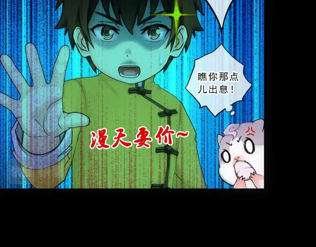 《解离妖圣》第91话 第49页