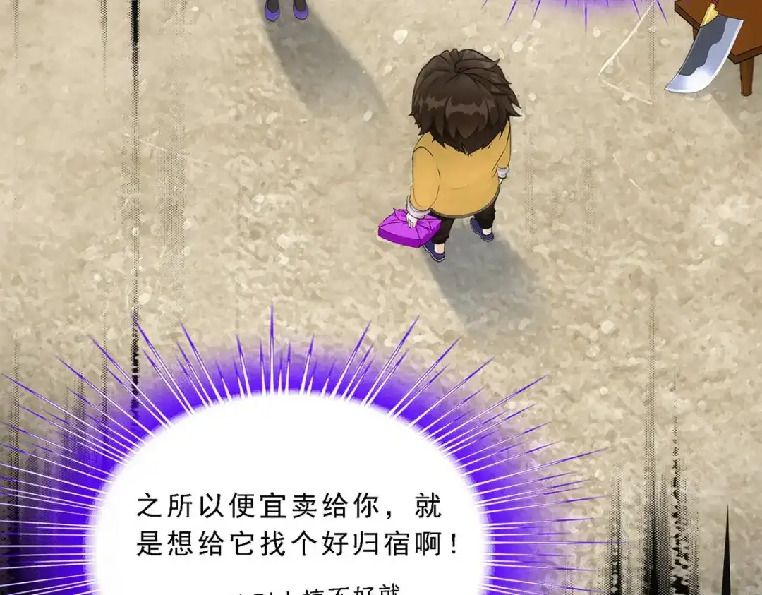 《解离妖圣》第91话 第133页