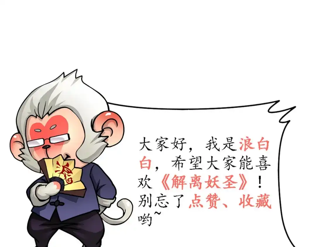 《解离妖圣》第91话 第170页