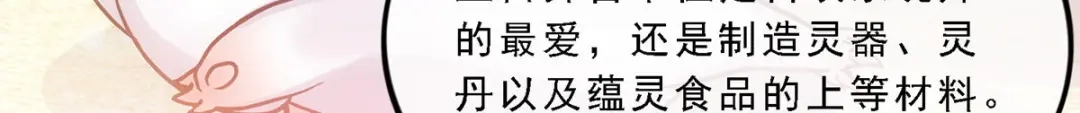 《解离妖圣》第91话 第126页