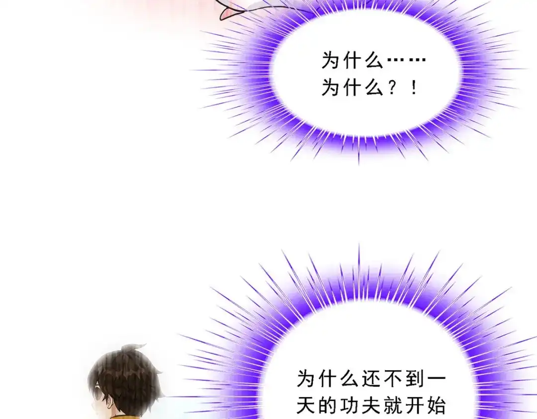 《解离妖圣》第91话 第67页