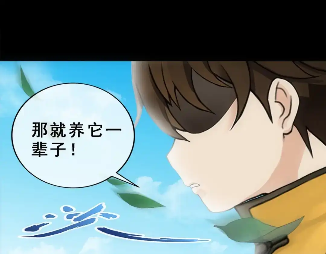 《解离妖圣》第91话 第140页