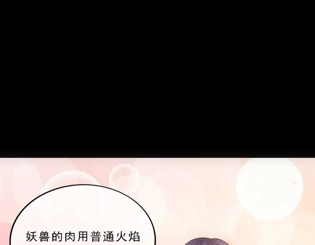 《解离妖圣》第91话 第17页
