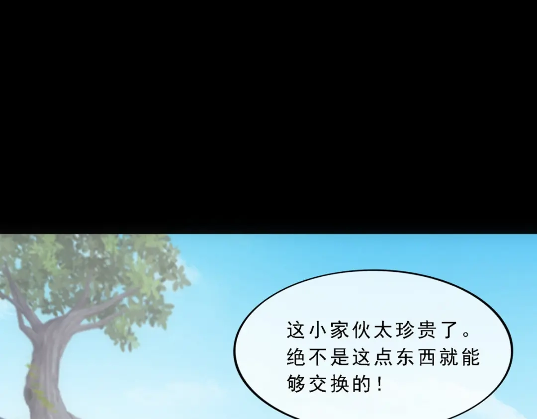 《解离妖圣》第91话 第121页