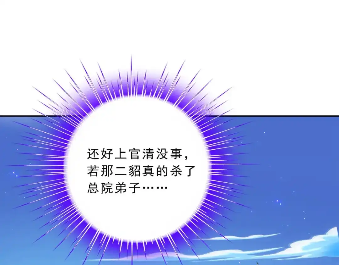 《解离妖圣》第91话 第154页