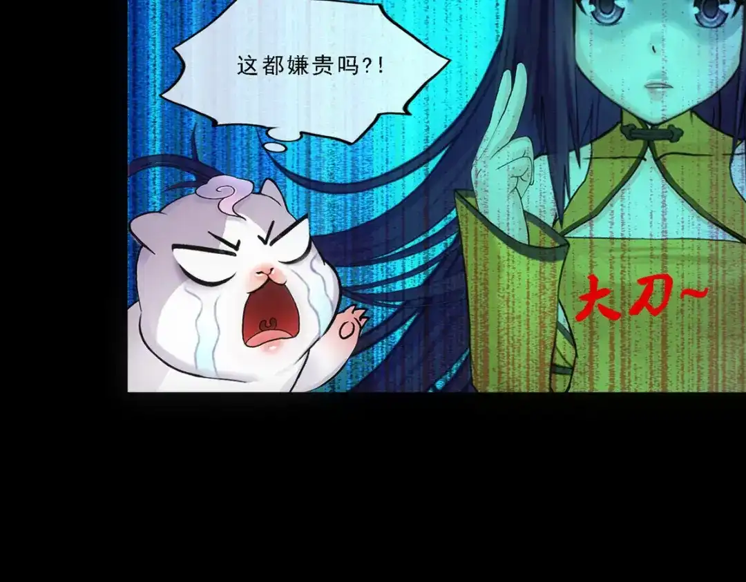 《解离妖圣》第91话 第52页