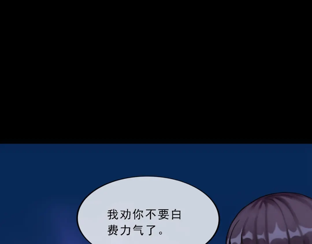 《解离妖圣》第91话 第14页