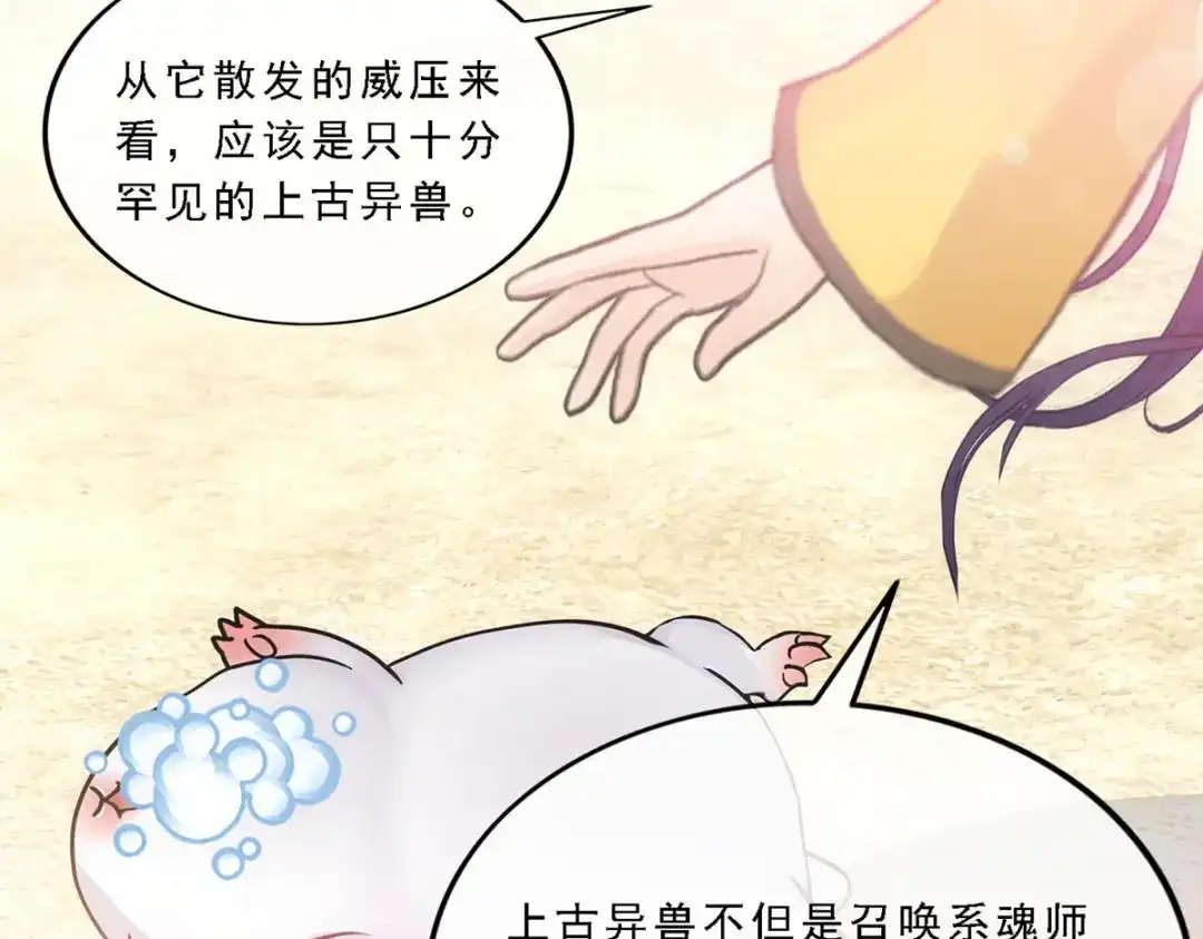 《解离妖圣》第91话 第125页