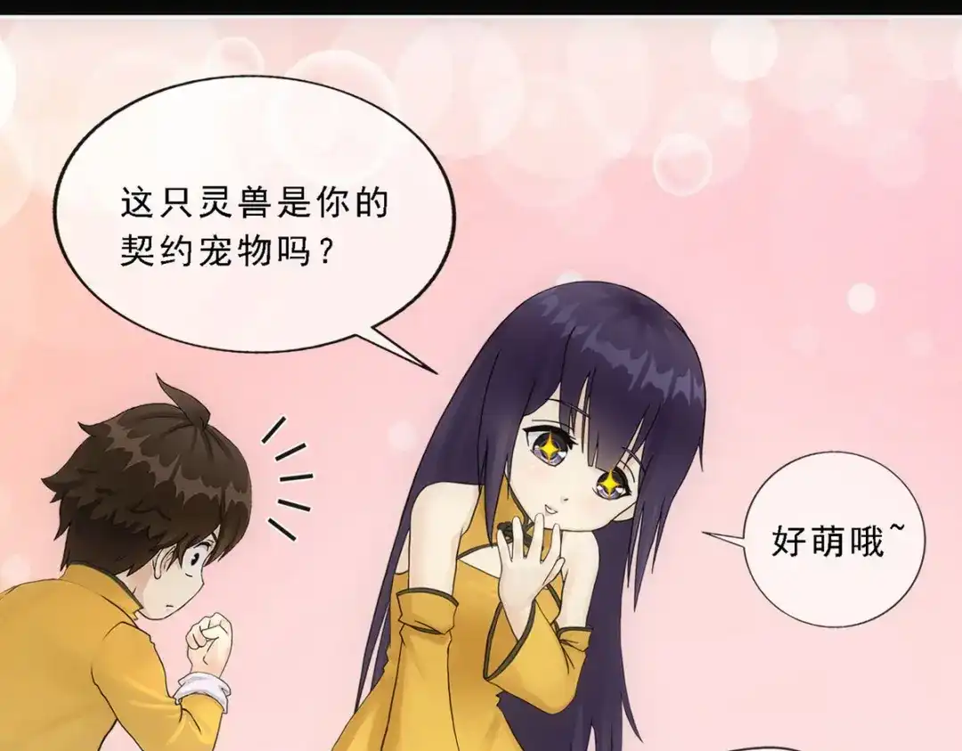 《解离妖圣》第91话 第29页