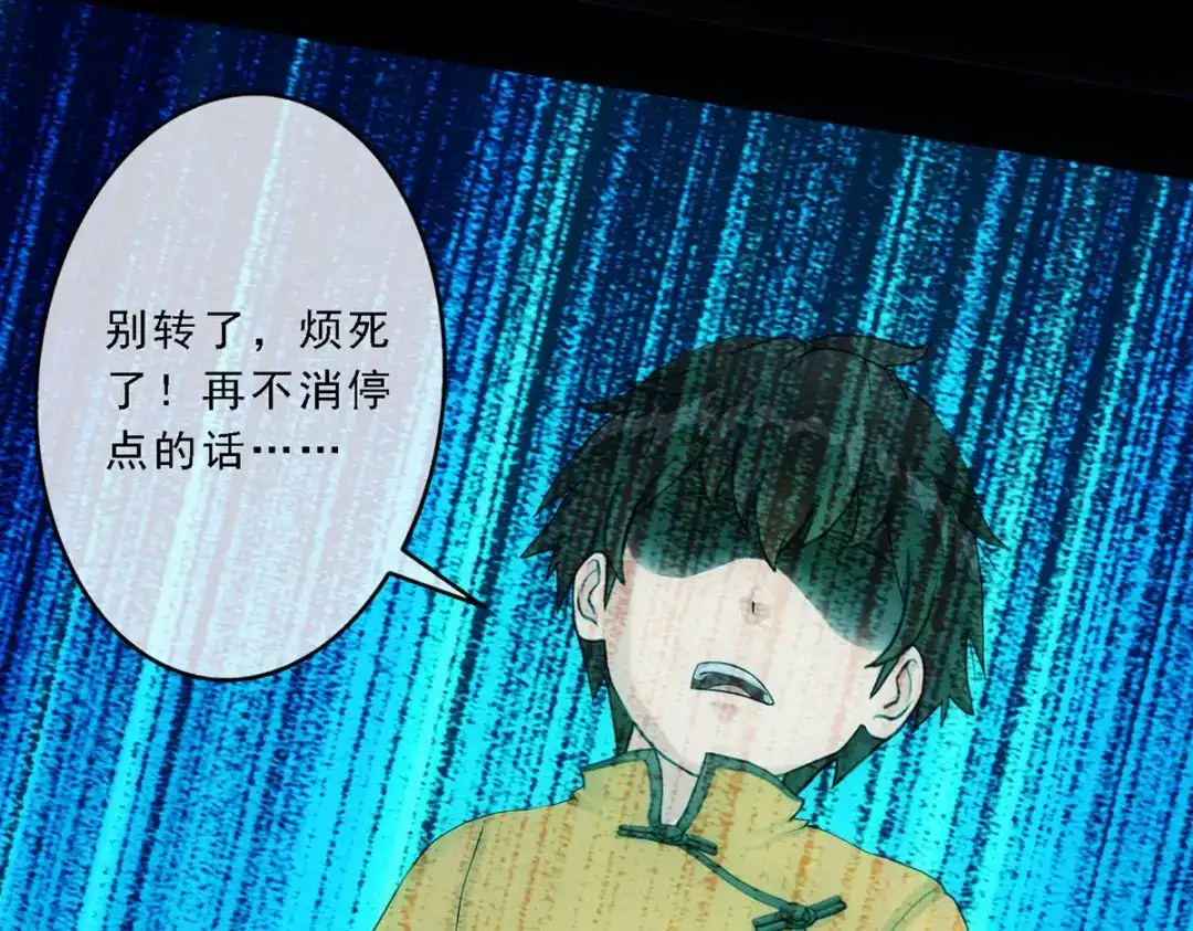 《解离妖圣》第91话 第103页