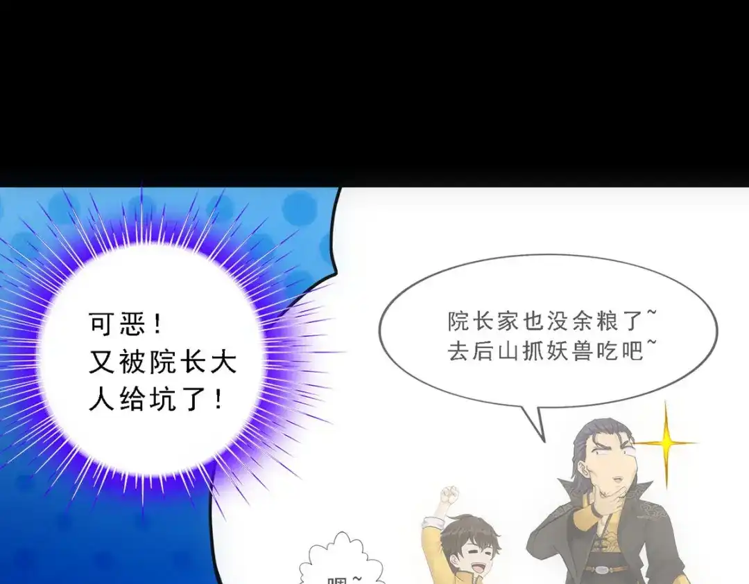 《解离妖圣》第91话 第25页