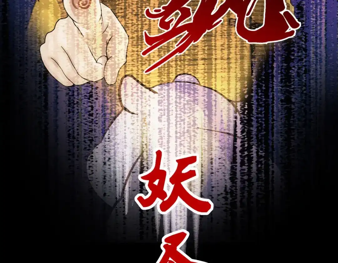 《解离妖圣》第91话 第110页