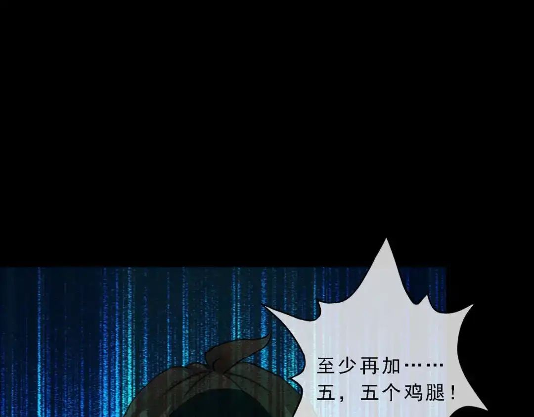 《解离妖圣》第91话 第47页