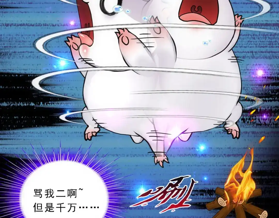 《解离妖圣》第91话 第95页