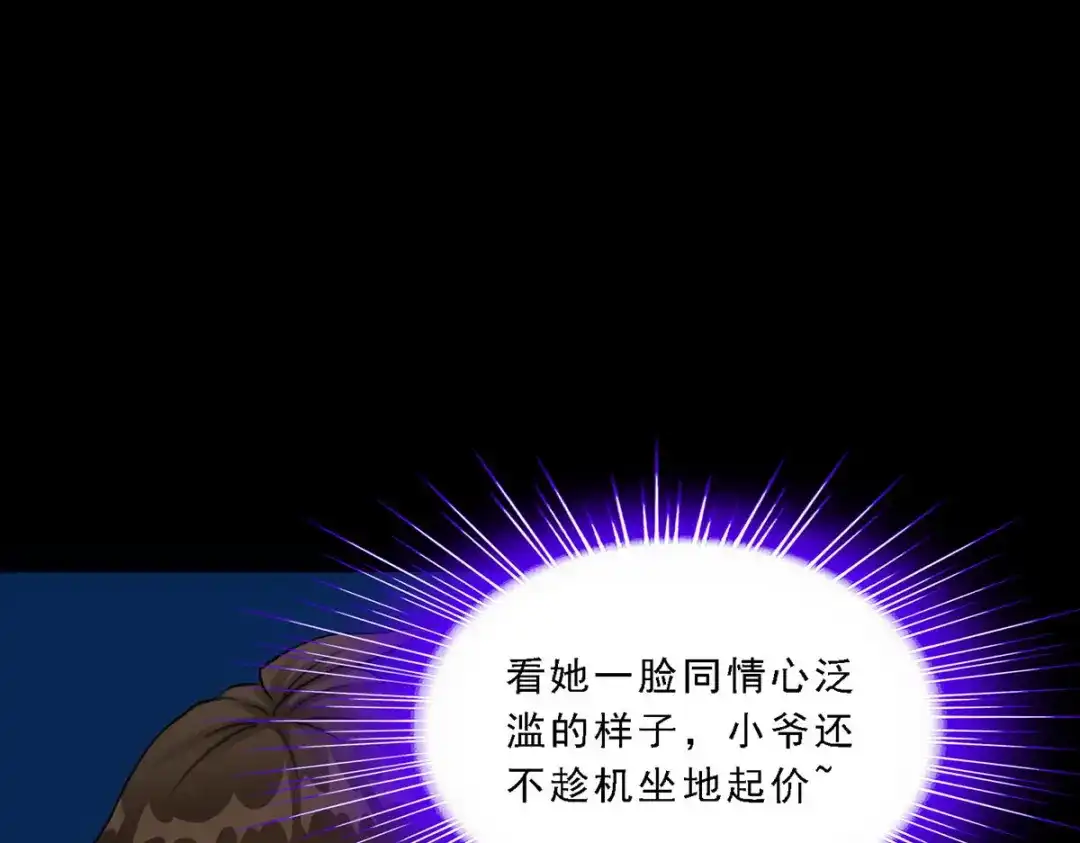 《解离妖圣》第91话 第44页