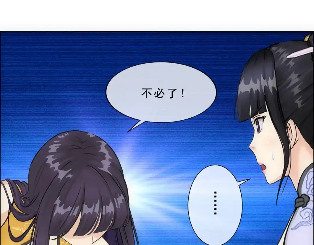 《解离妖圣》第92话 第25页