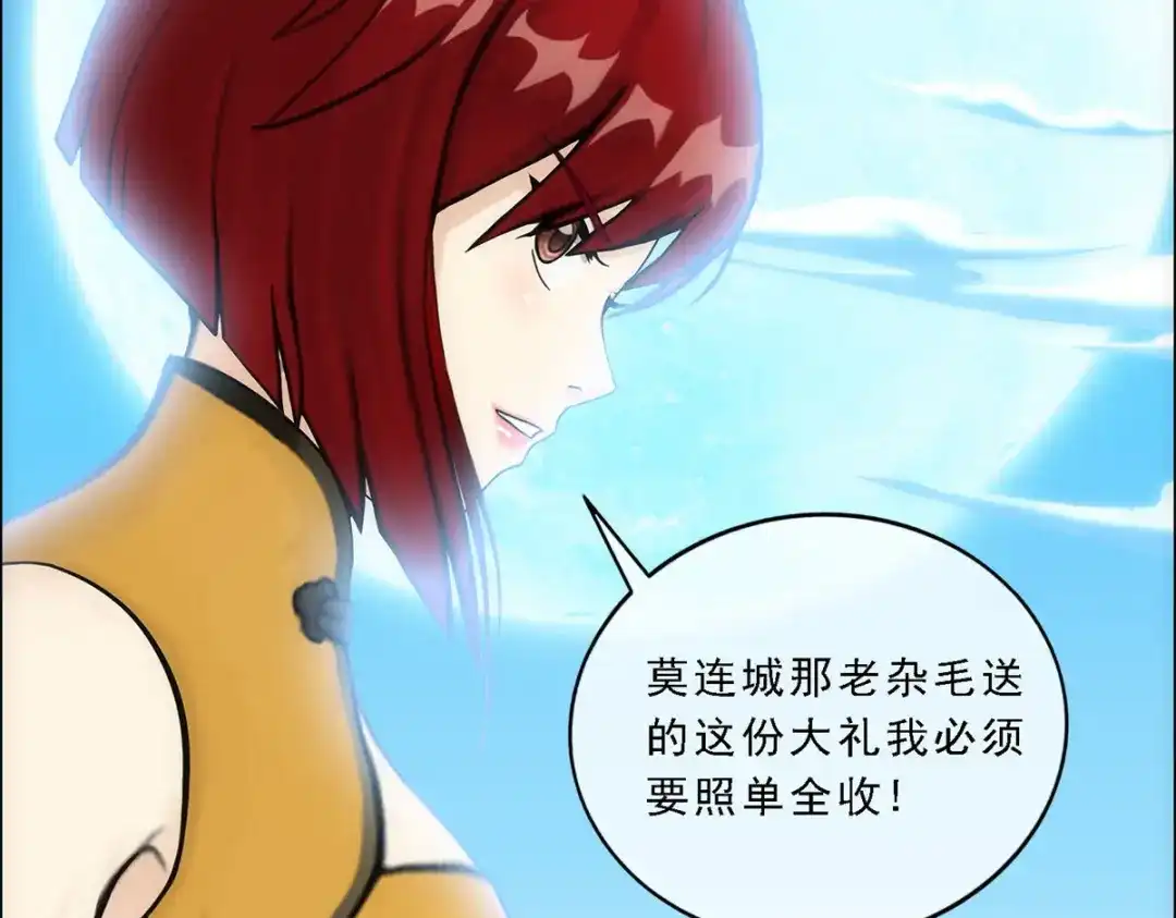 《解离妖圣》第92话 第106页