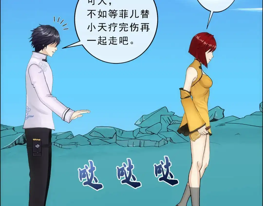 《解离妖圣》第92话 第101页