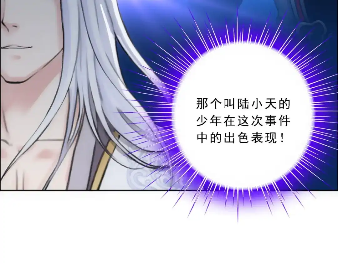 《解离妖圣》第92话 第121页