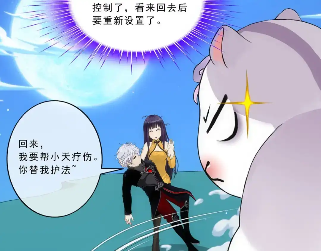 《解离妖圣》第92话 第38页