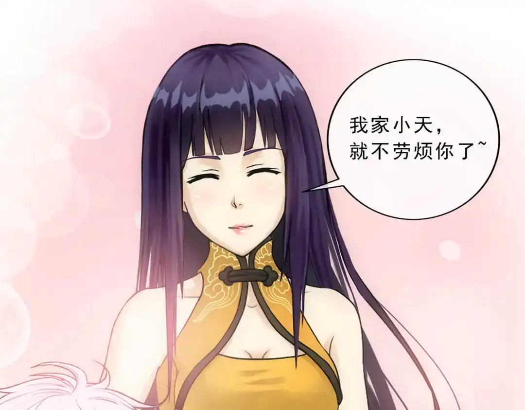 《解离妖圣》第92话 第28页