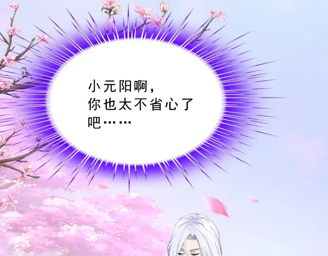 《解离妖圣》第92话 第136页