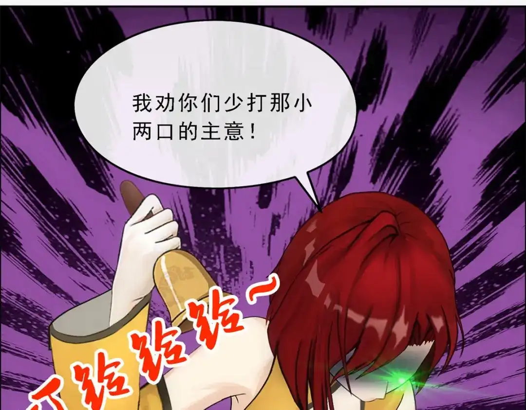 《解离妖圣》第92话 第68页