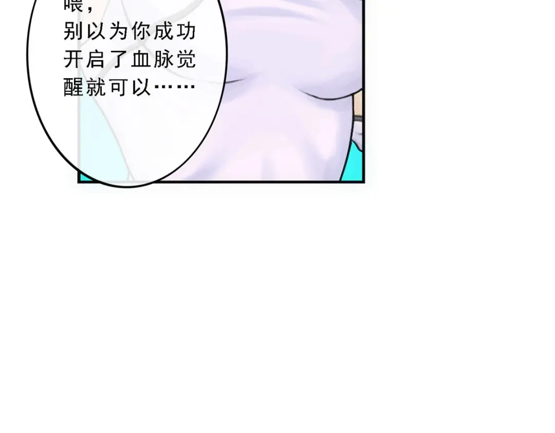 《解离妖圣》第92话 第32页