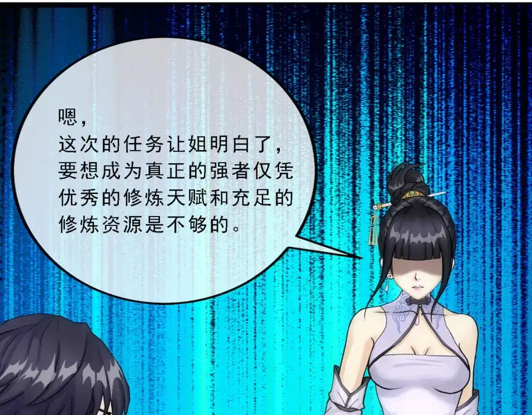《解离妖圣》第92话 第52页