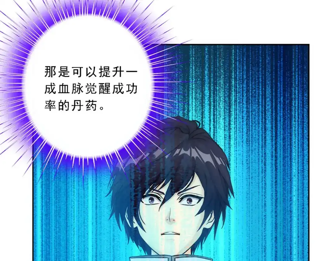 《解离妖圣》第92话 第49页