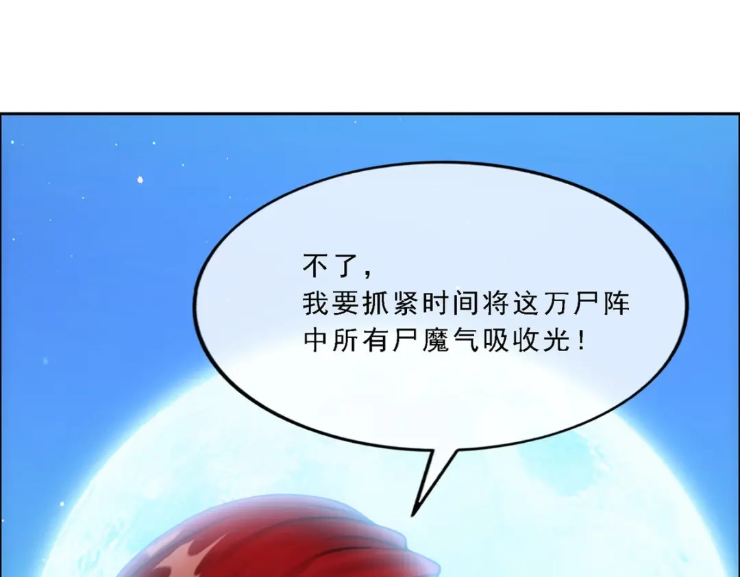 《解离妖圣》第92话 第104页