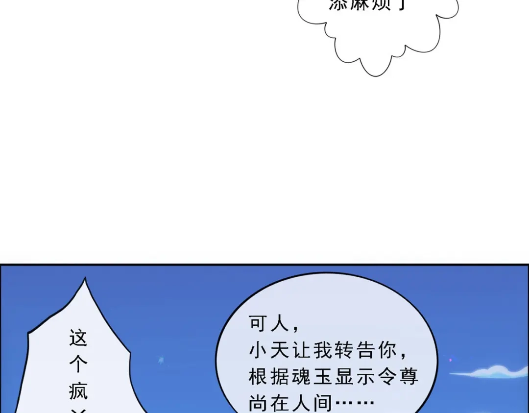 《解离妖圣》第92话 第86页