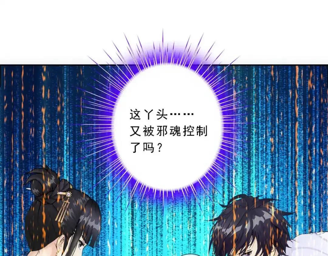 《解离妖圣》第92话 第80页