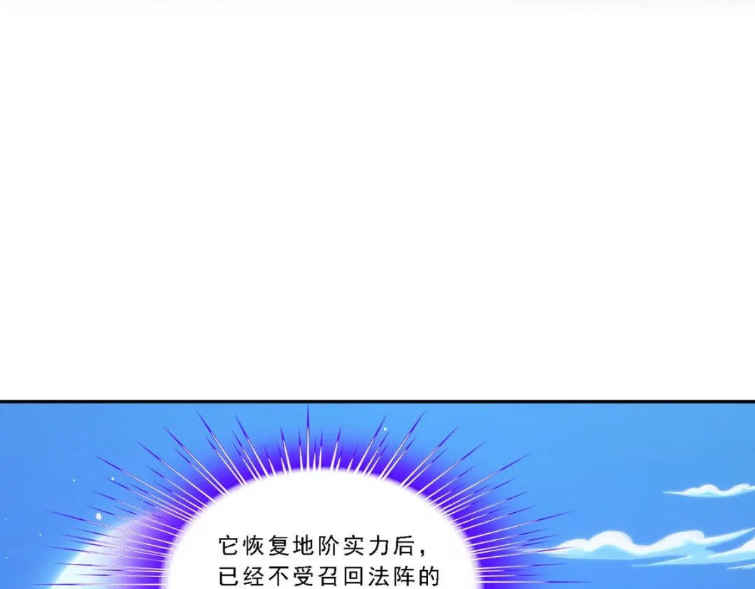 《解离妖圣》第92话 第37页