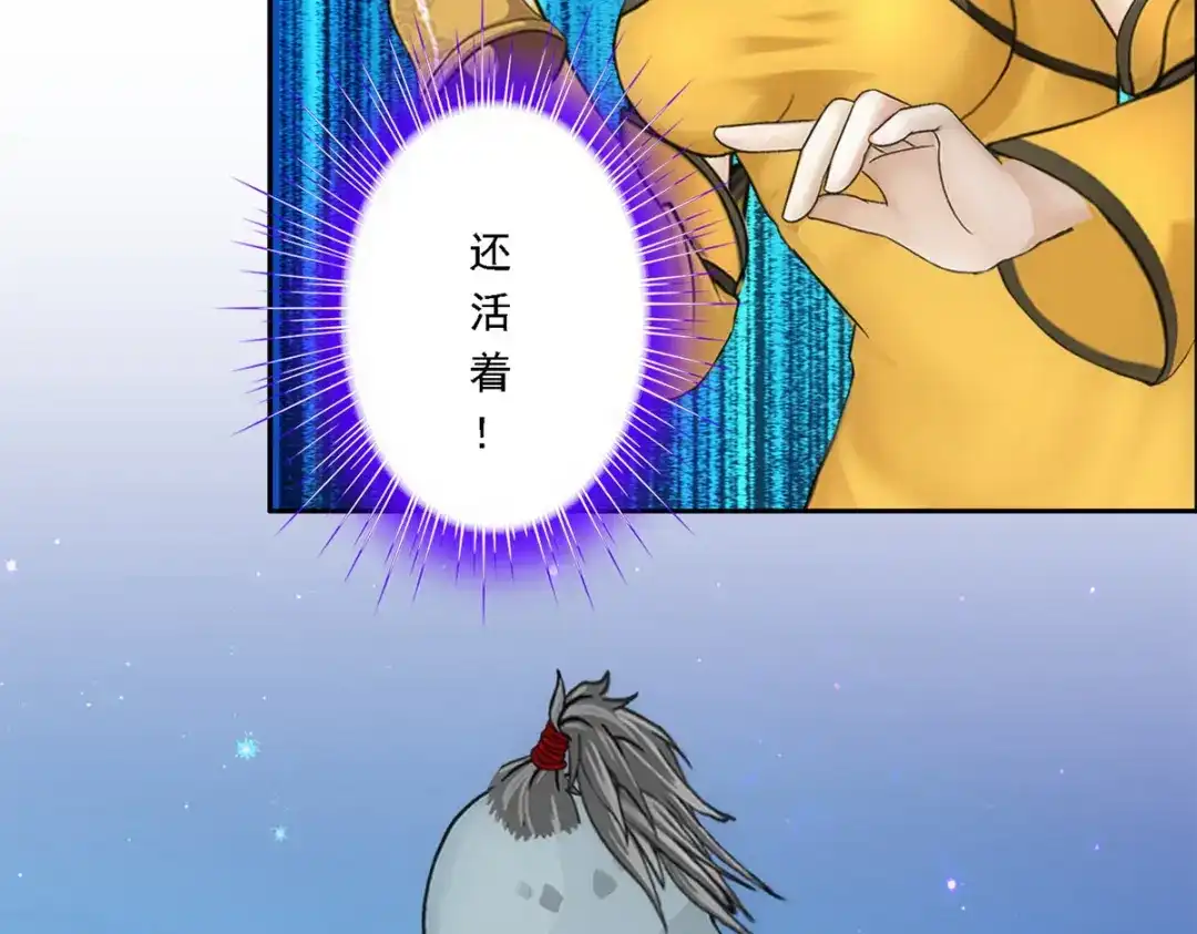 《解离妖圣》第92话 第91页
