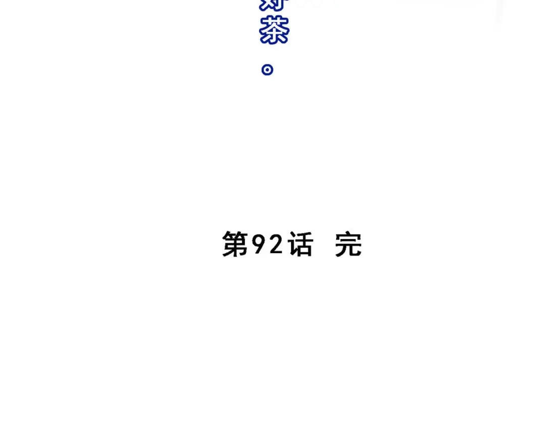 《解离妖圣》第92话 第169页
