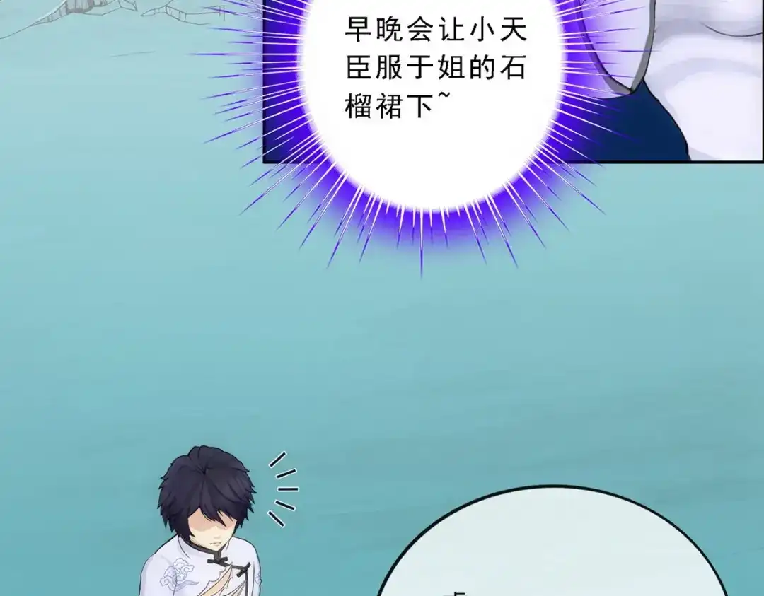 《解离妖圣》第92话 第44页