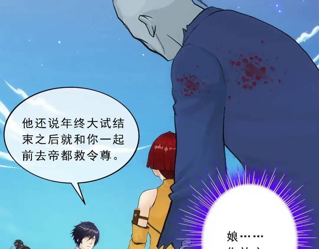 《解离妖圣》第92话 第92页