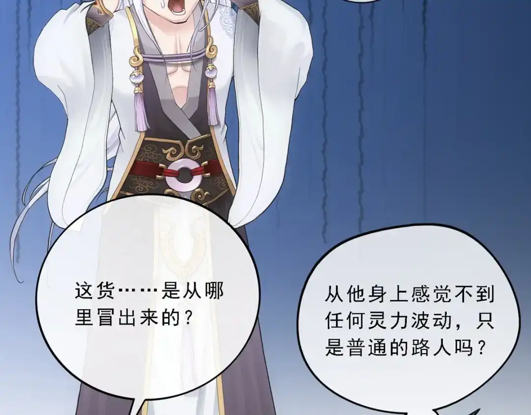 《解离妖圣》第93话 第29页