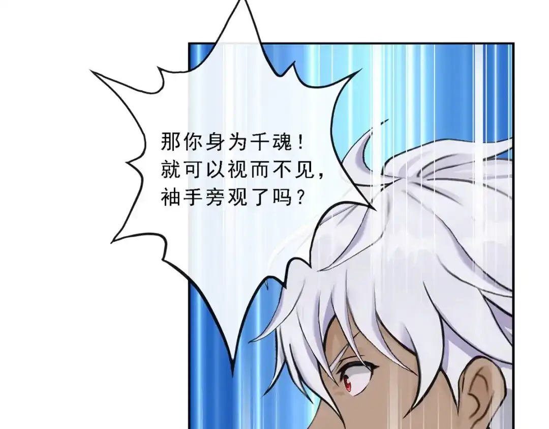 《解离妖圣》第93话 第88页