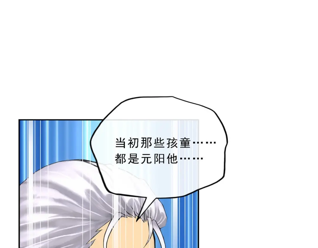 《解离妖圣》第93话 第85页